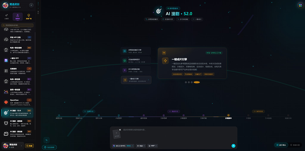 AI漫剧批量视频示例